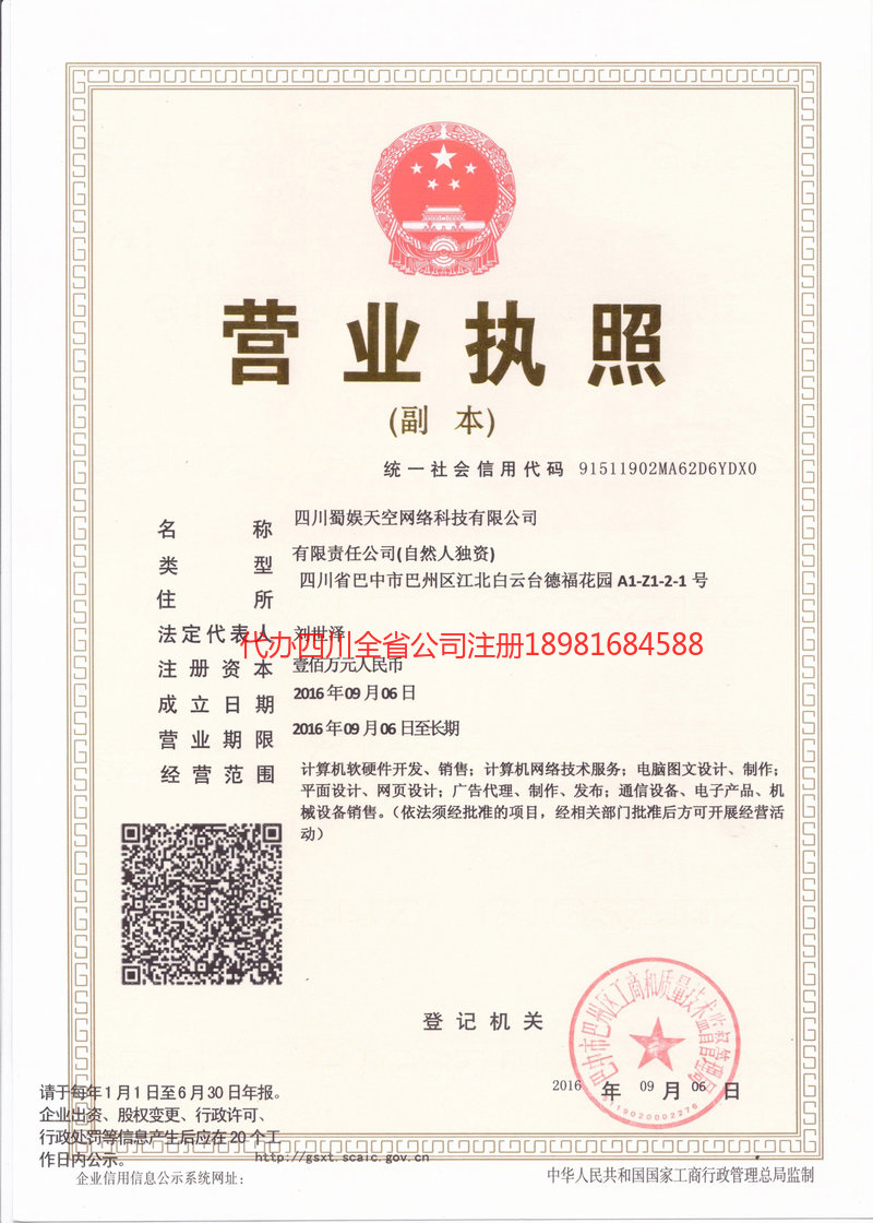 梧州梧州蜀娱天空网络科技有限公司