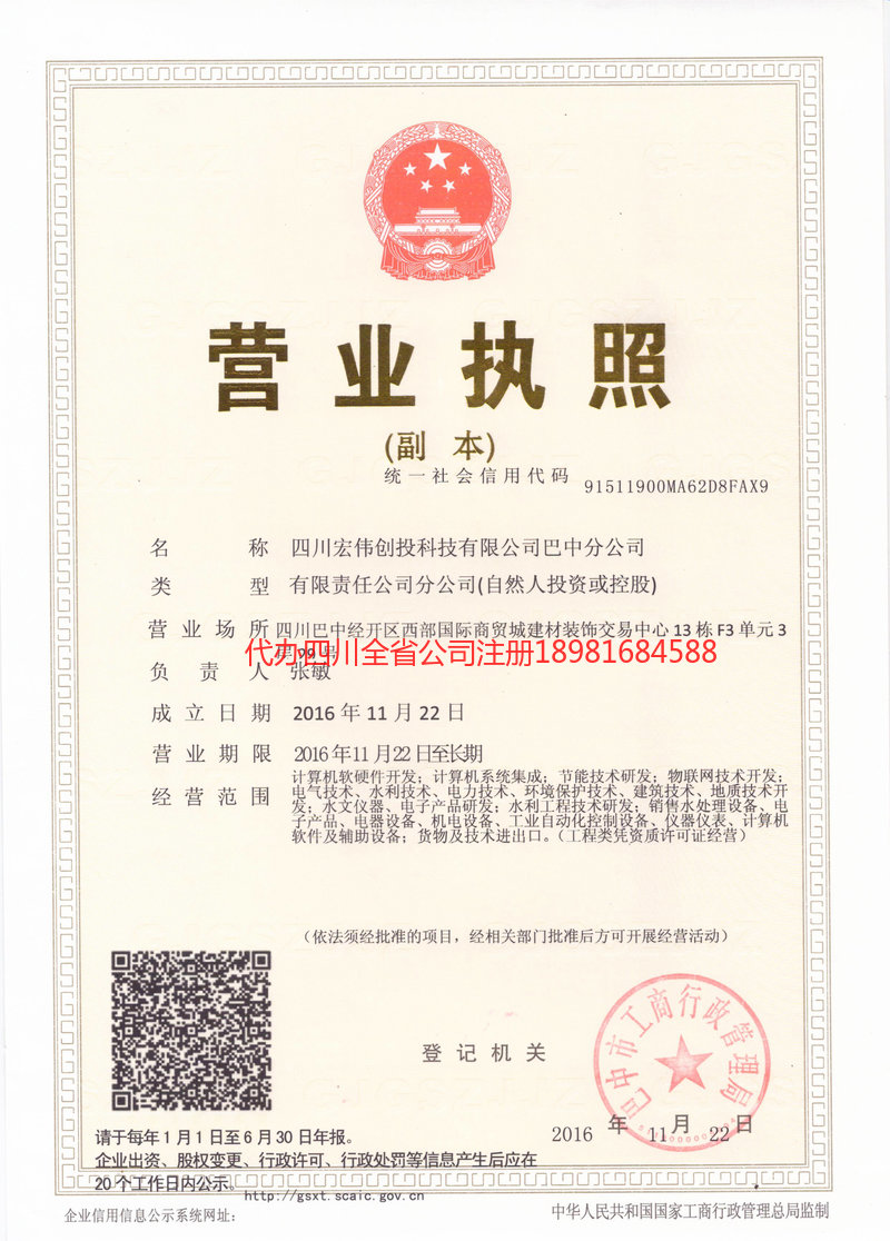 梧州梧州宏伟创投科技有限公司