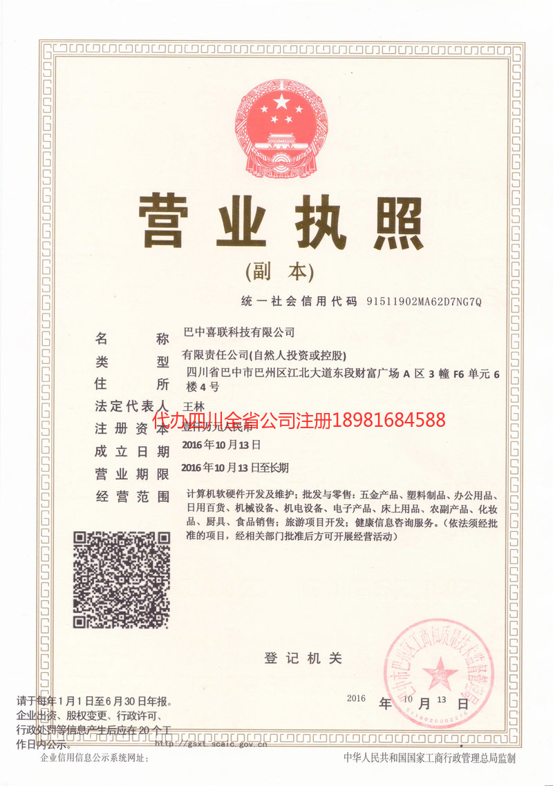 梧州梧州喜联科技有限公司