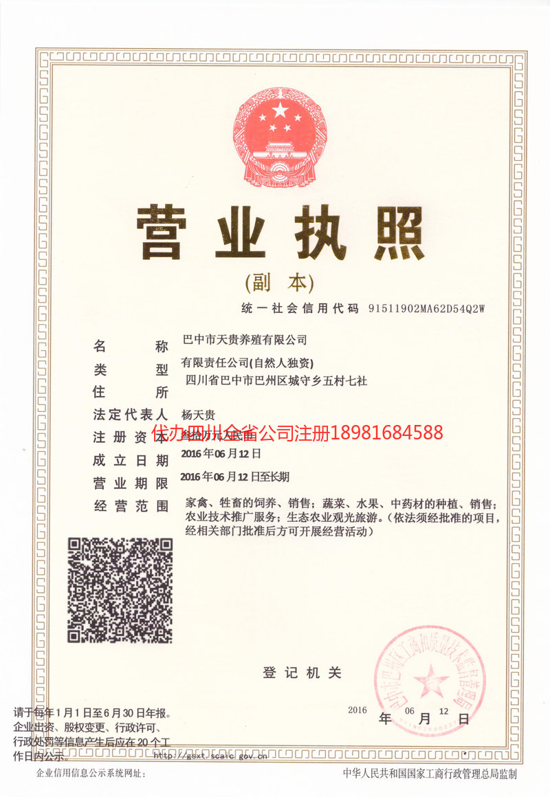 梧州梧州天贵养殖有限公司