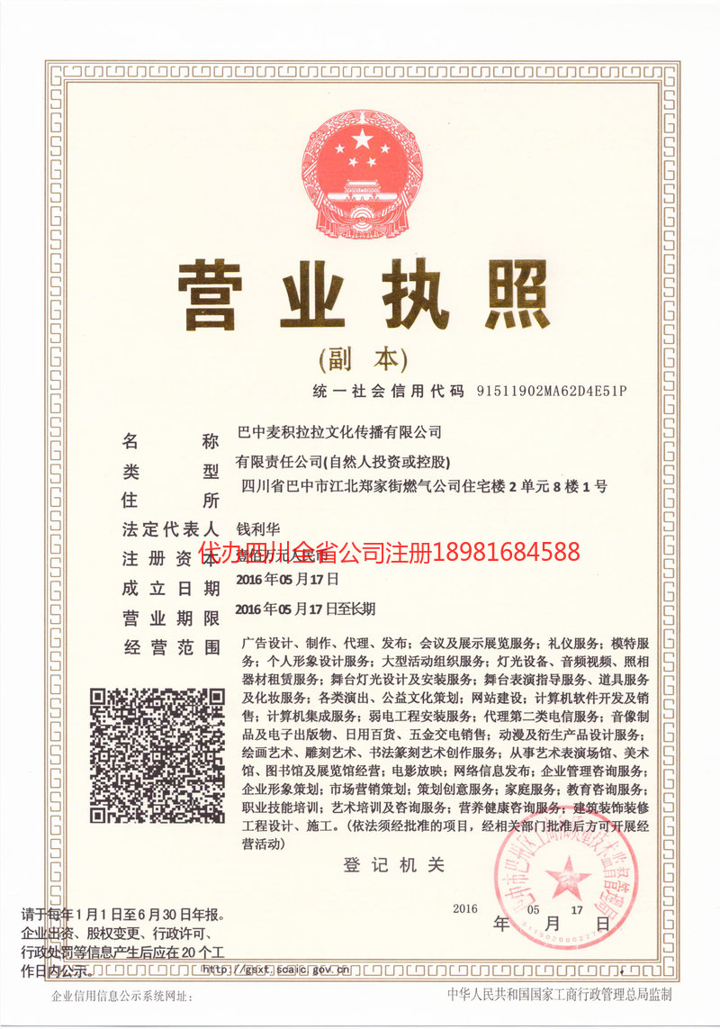 梧州梧州麦j积拉拉文化传播有限公司