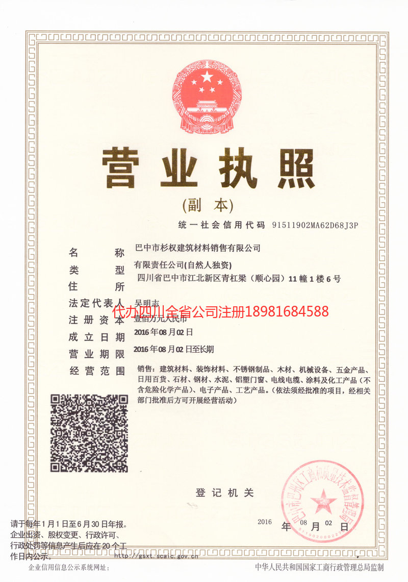 梧州梧州杉权建筑材料销售有限公司