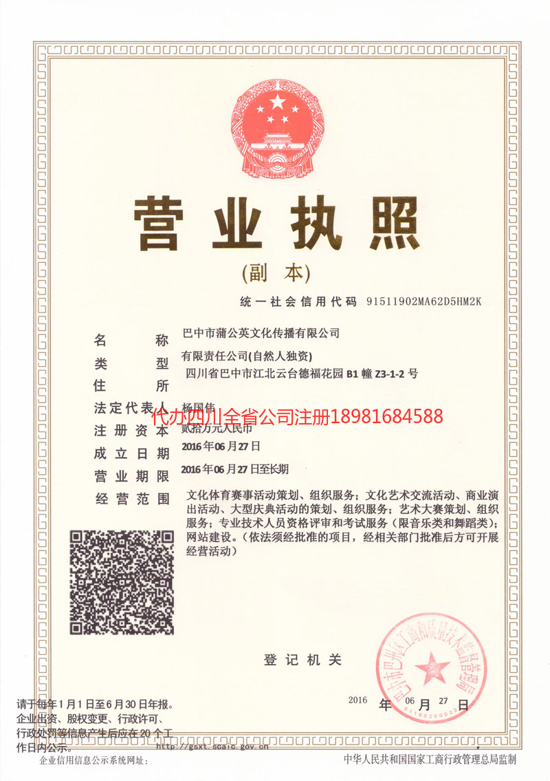 梧州梧州蒲公英文化传播有限公司