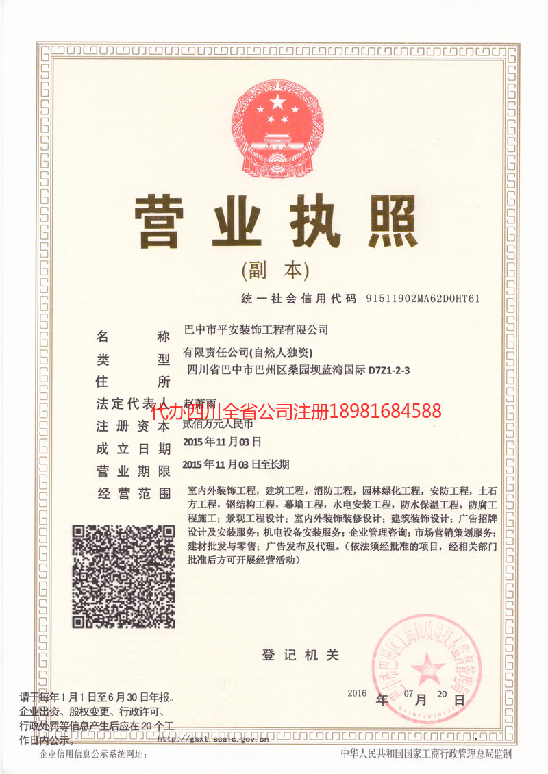 梧州梧州平安装饰工程有限公司