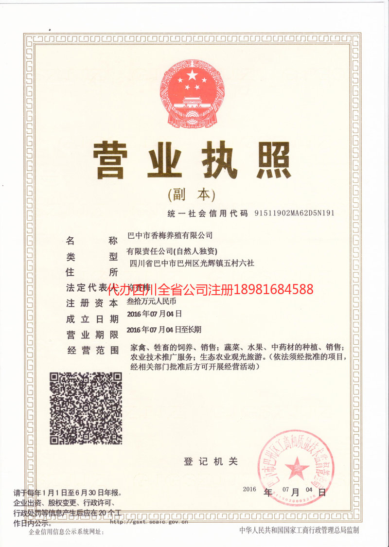 梧州梧州香梅养殖有限公司